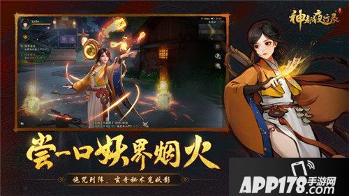 神都夜行录全新妖灵曝光 与妖灵一起守护世间吧