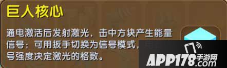 迷你世界巨人核心怎么用 迷你世界巨人核心使用方法