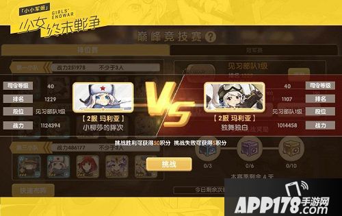 小小军姬巅峰竞技