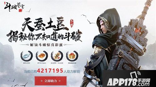 斗破苍穹手游悬念站上线