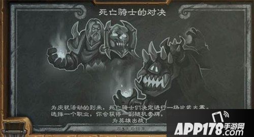 炉石传说本周乱斗死亡骑士的对决 炉石传说第170期乱斗