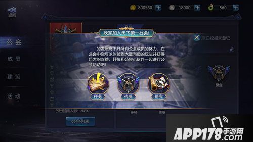 游龙传说怎么加入公会