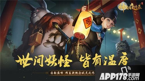 神都夜行录ios预下载