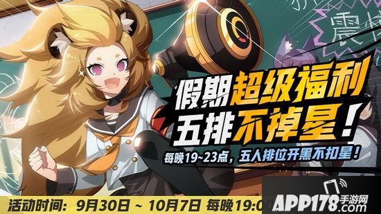 非人学园9月26日更新公告 开启秋日新赛季