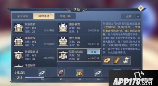 斗破苍穹手游联盟攻防战攻略 怎么打联盟攻防战