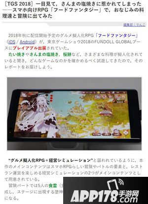 食之契约首登东京电玩展