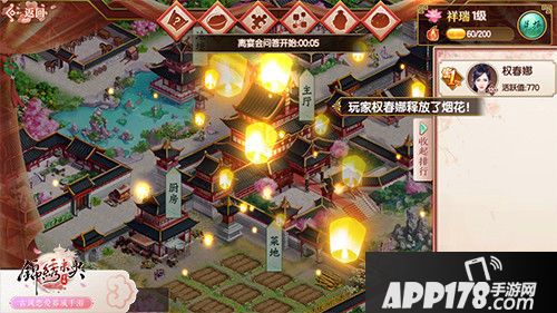 锦绣未央手游宴会