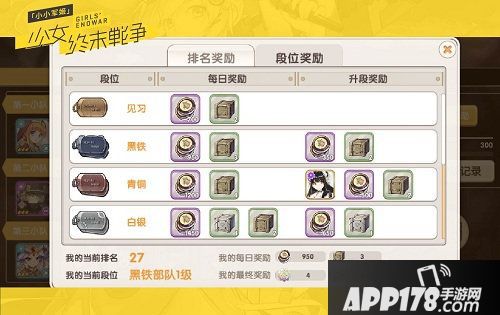 小小军姬巅峰竞技