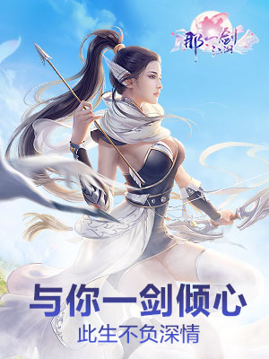 那一剑江湖