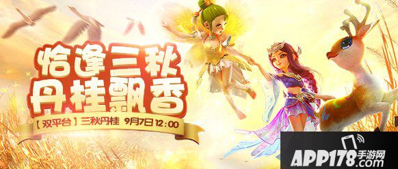 梦幻西游手游9月12日维护公告 地煞星全新升级