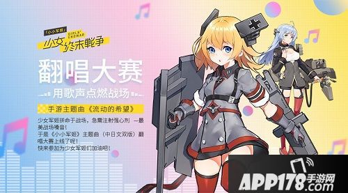 小小军姬同人大赛