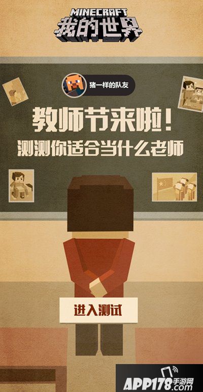 我的世界献礼教师节 测出适合你的老师身份