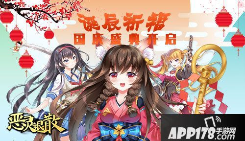 恶灵退散国庆盛典开启