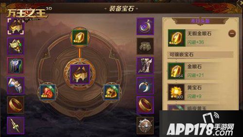 万王之王3d圣骑士宝石怎么搭配 圣骑士宝石推荐