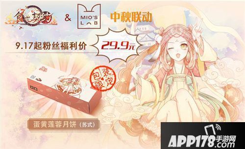 APP178手游中秋活动盘点