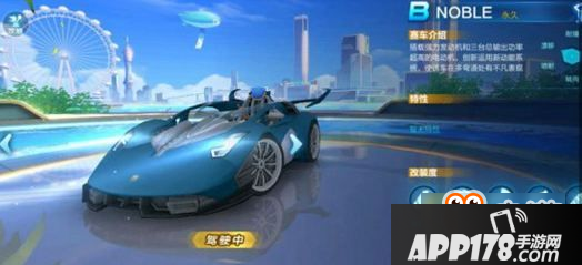 qq飞车手游飞天和noble哪个好 飞天和noble对比