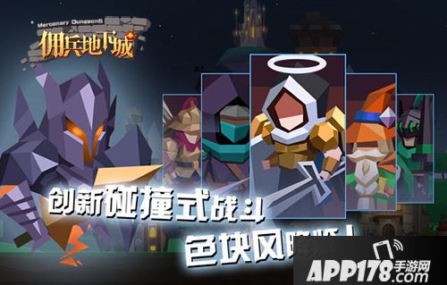 佣兵地下城二测来袭