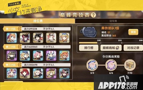 小小军姬机体芯片升级