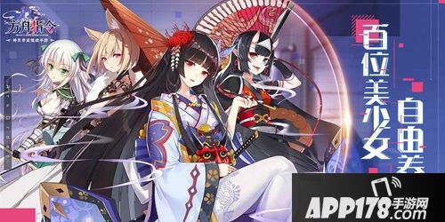 APP178一周开测神都夜行录