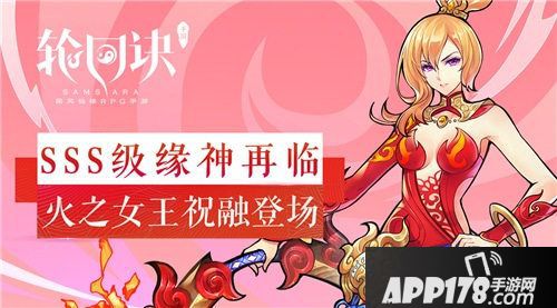 轮回诀祝融登场