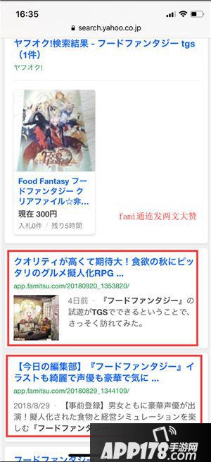 食之契约首登东京电玩展