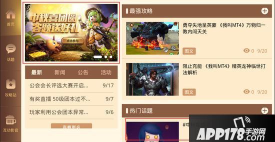 我叫mt4中秋喜团圆 答题送好礼