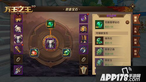 万王之王3d战士宝石怎么搭配 战士宝石推荐