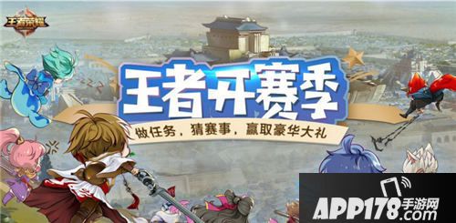 王者荣耀全民赛事