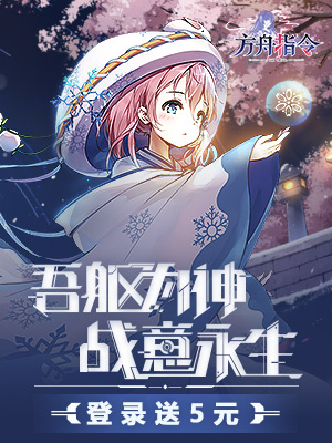 方舟指令