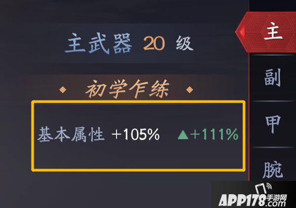 流星蝴蝶剑手游论剑角色属性代入机制详解 角色属性如何计算