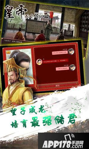 皇帝成长计划2外交攻略解析