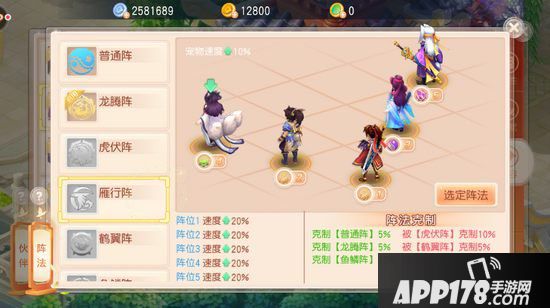 桃源仙境阵法攻略 桃源仙境什么阵法好