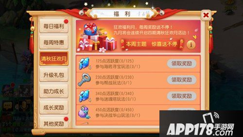 梦幻西游手游开启清秋狂欢月 福利送不停