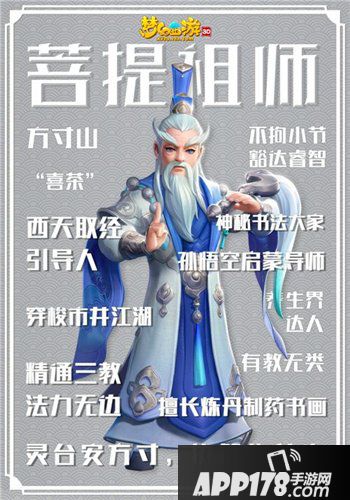 梦幻西游3d门派师父角色曝光 师父全新形象一览