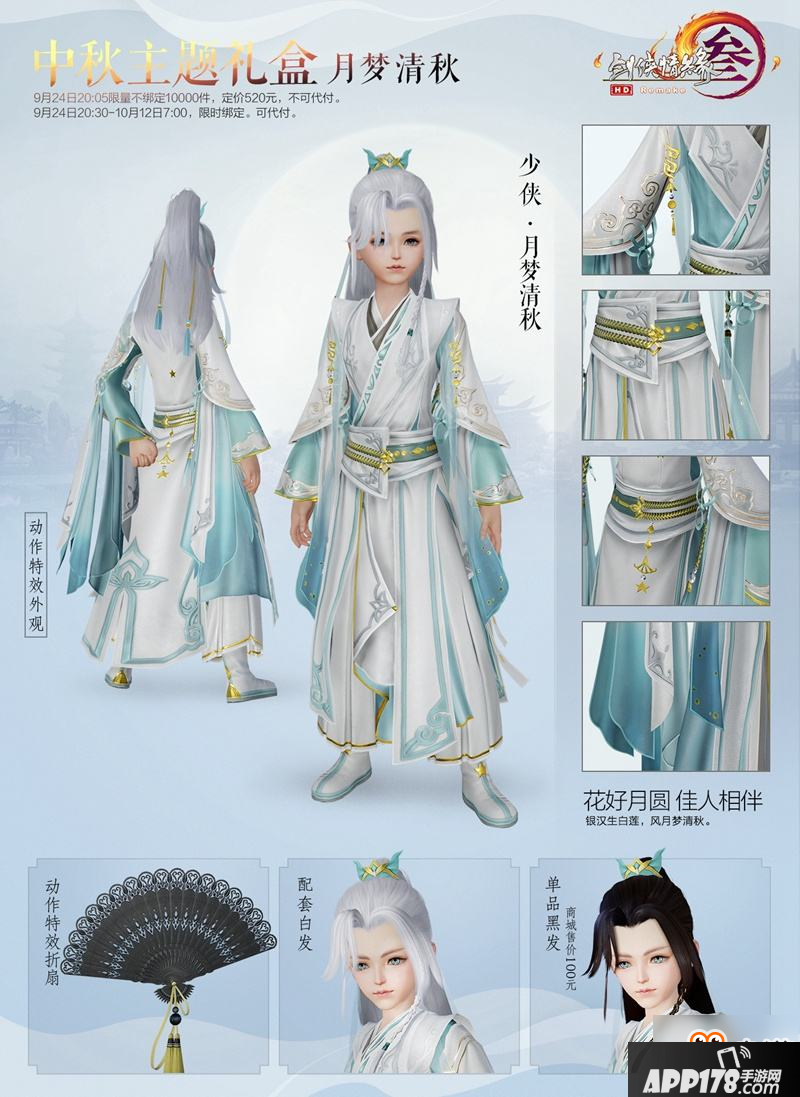 白月光金发首曝 《剑网3》中秋庆典今日开启