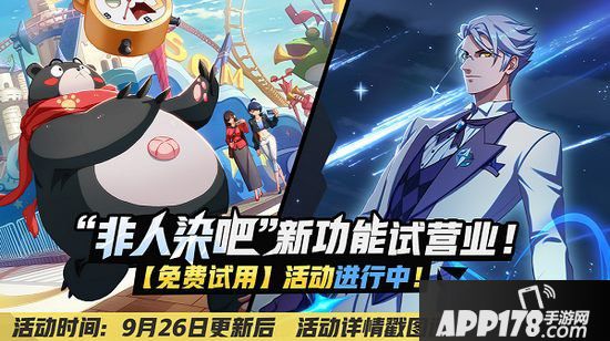 非人学园9月26日更新公告 开启秋日新赛季