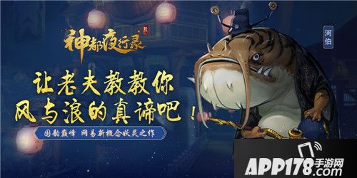 神都夜行录妖灵手游 