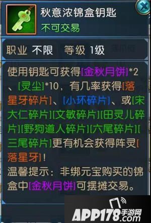 诛仙手游中秋大作战