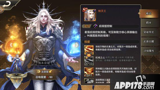 女神联盟2手游精灵王技能介绍 精灵王属性详解