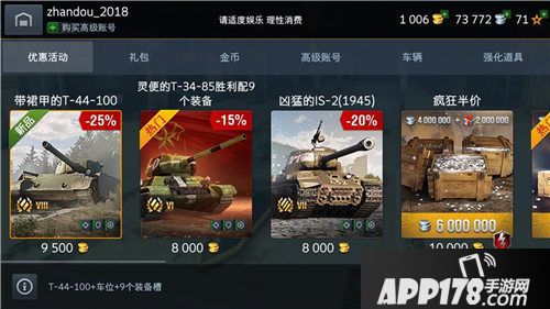 坦克世界闪击战S系战车