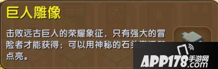 迷你世界巨人雕像怎么得 迷你世界巨人雕像作用详解