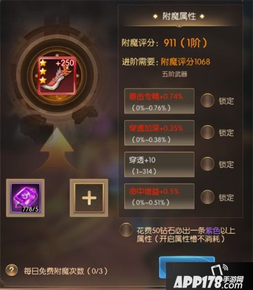 奇迹之剑装备附魔攻略
