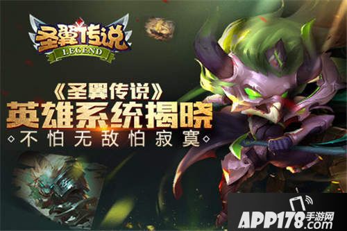 圣翼传说英雄系统