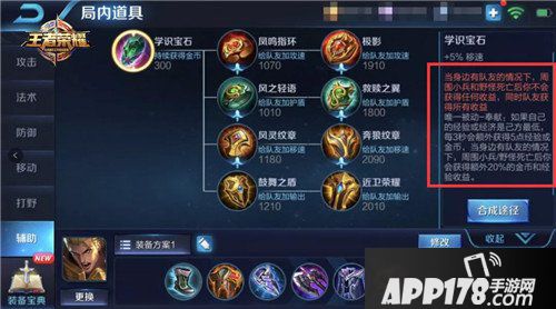 王者荣耀小队开黑不掉星 辅助装备大改动