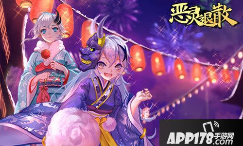 恶灵退散中秋活动开启