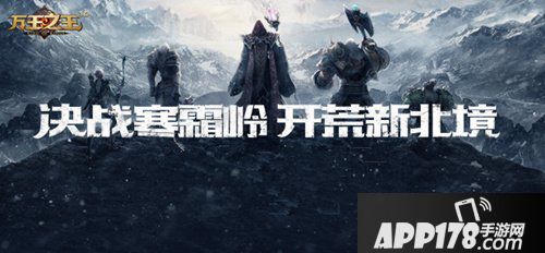 万王之王3D9月28日更新公告 新的节日活动开放