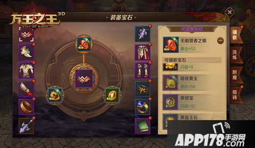 万王之王3d魔导师宝石怎么搭配 魔导师宝石推荐