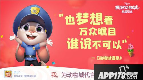 疯狂动物城手游新版本