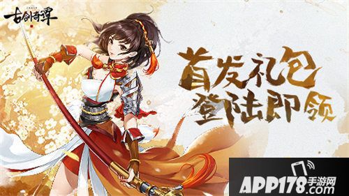 古剑奇谭二四大特色