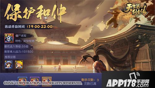 天下第一剑客传限时活动解析